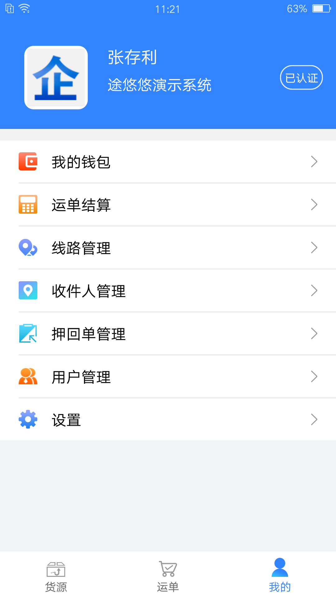 途悠通货主版