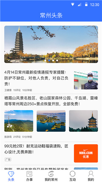 我的常州APP安装最新版本