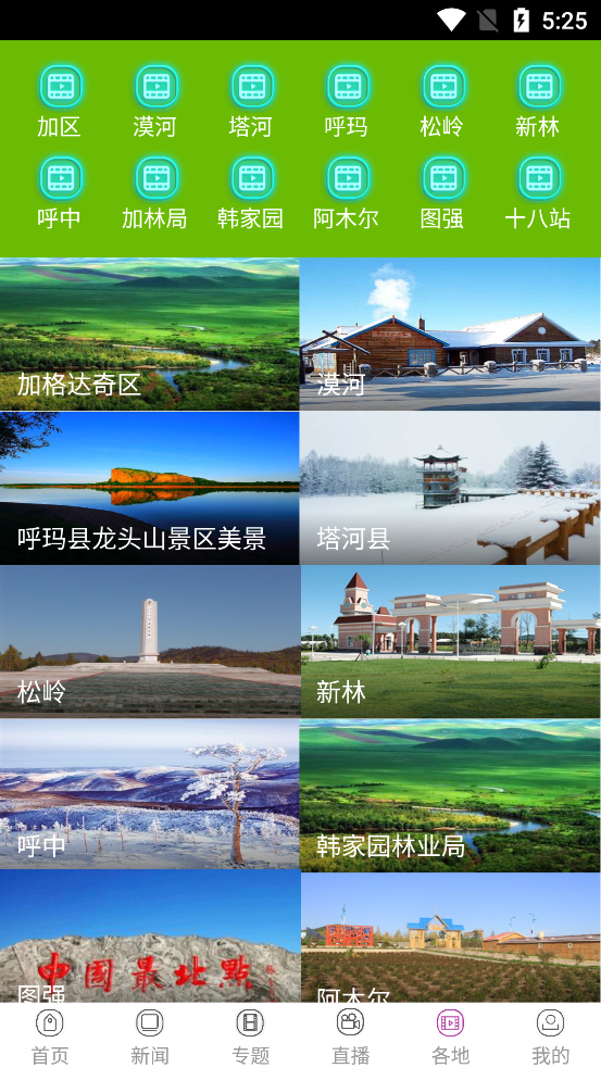 兴安新闻