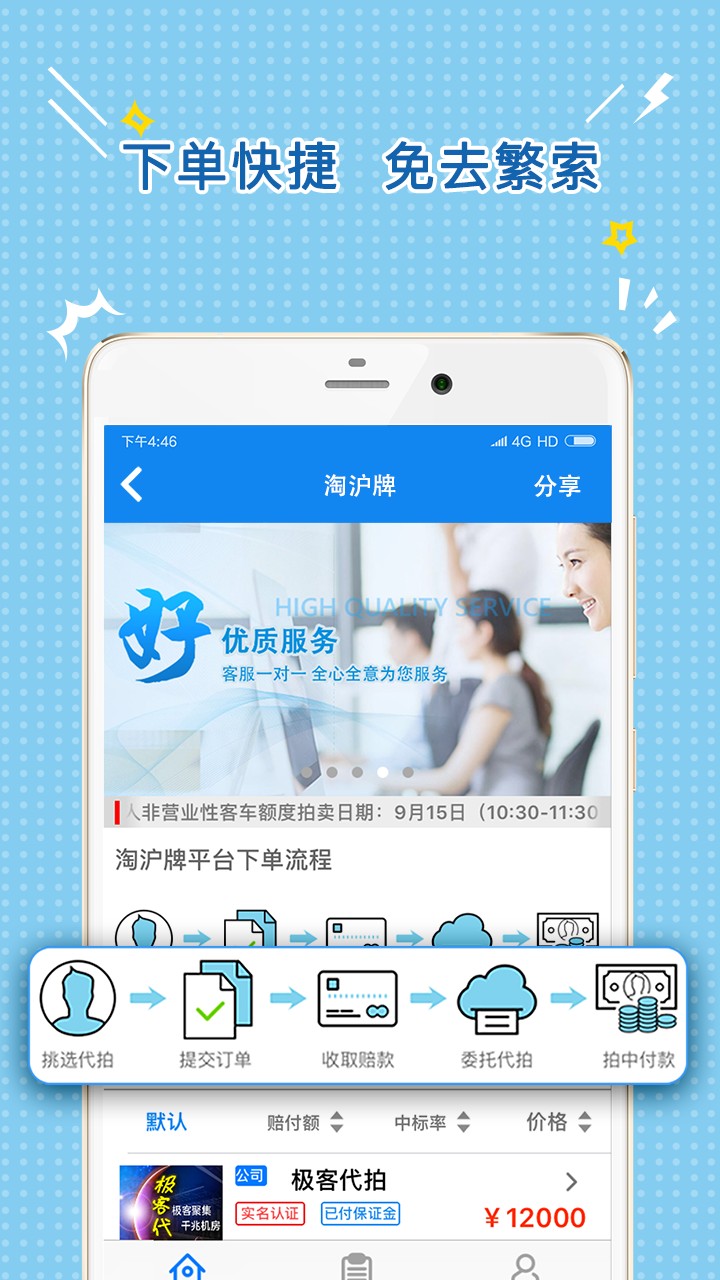 淘沪牌最新版