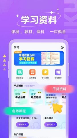 高职单招考试聚题库