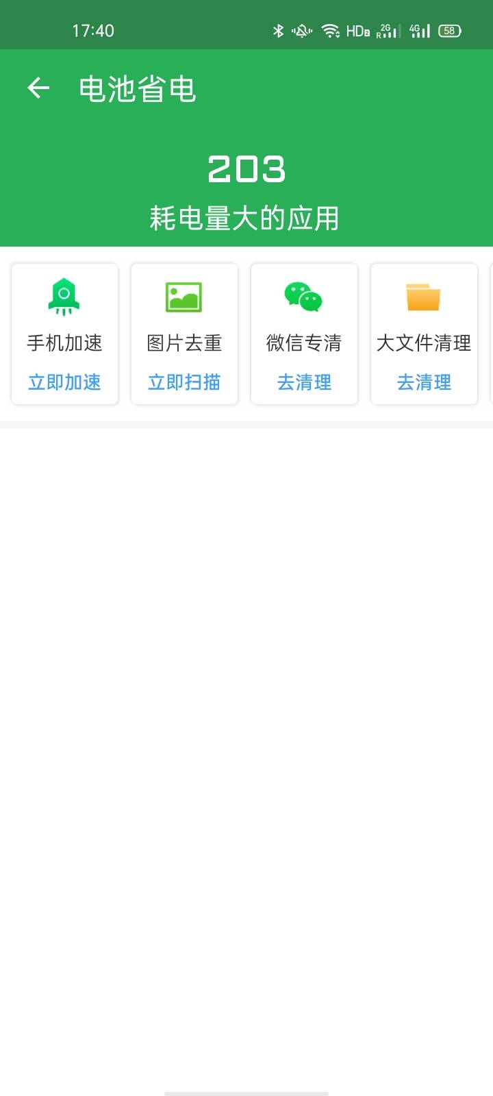 多多优化助手