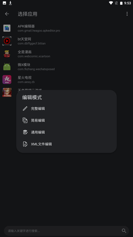 APKEditorPro高级版官方版