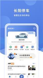 长阳停车