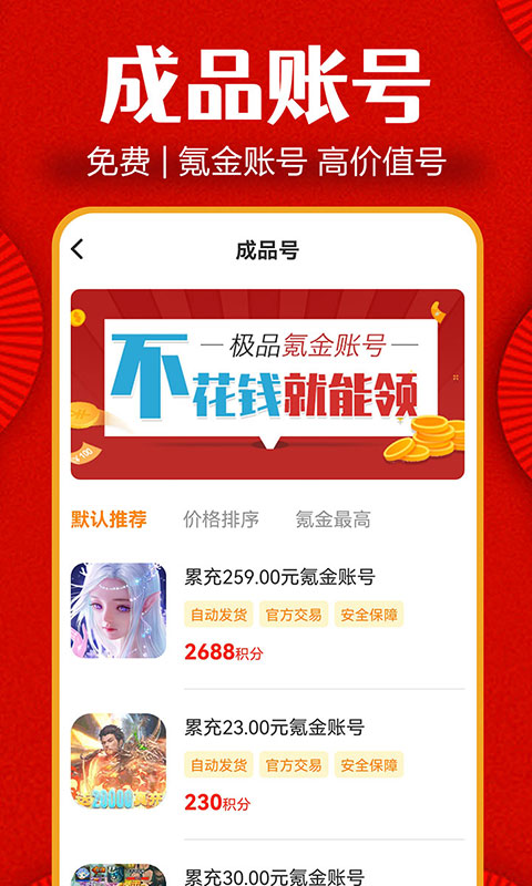 头号游戏福利