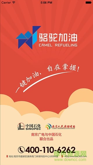 骆驼加油