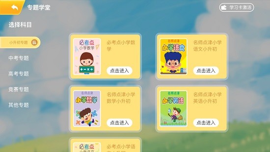 搜老师兴趣版