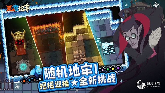 元素地牢正版