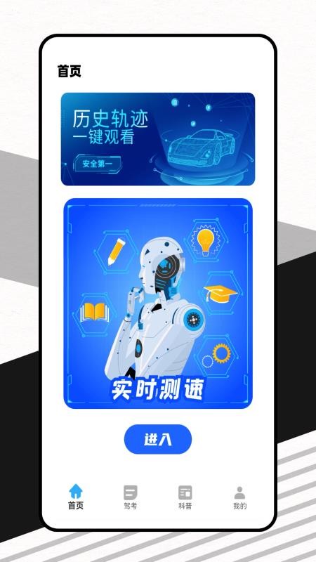 车速拍