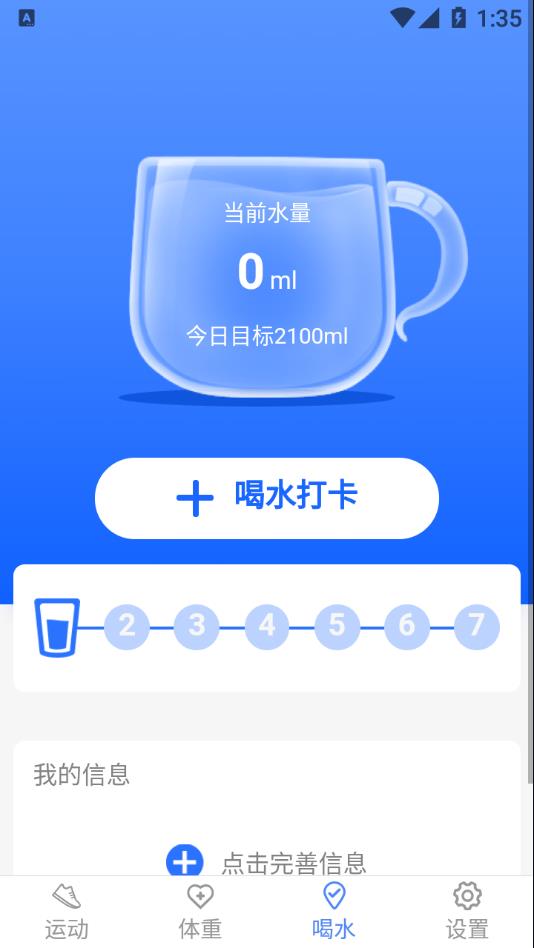 虎虎计步