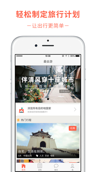 最会游
