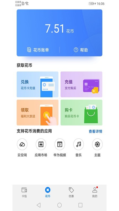 华为移动服务 应用宝版