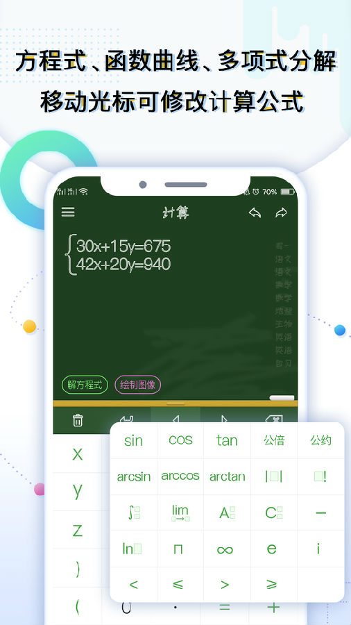 学生计算器