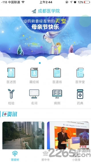 医学僧
