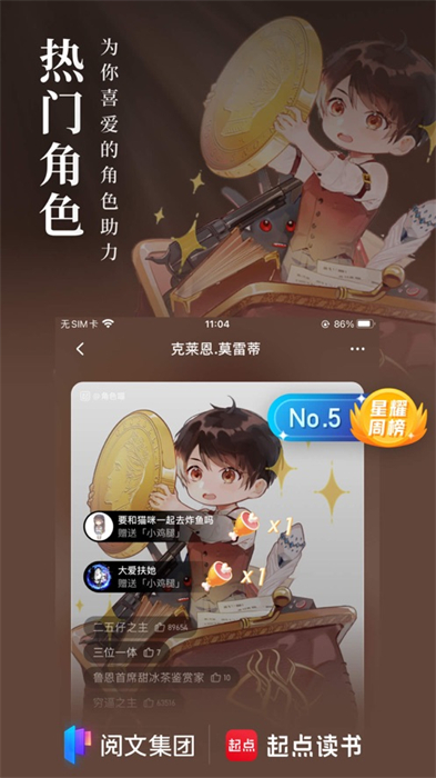 起点读书软件最新版本