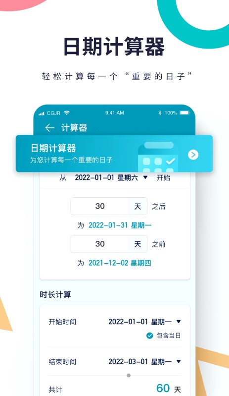 倒数时光机