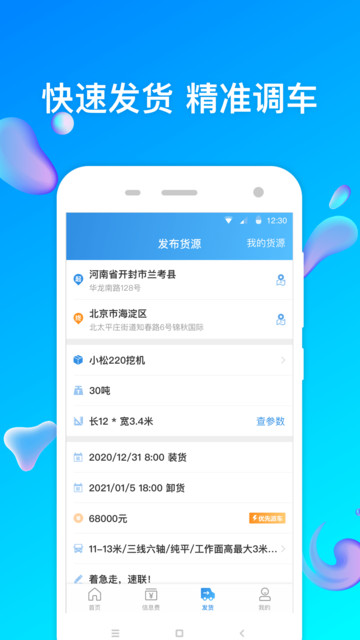 特运通货站版