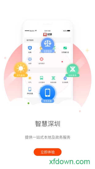 见圳