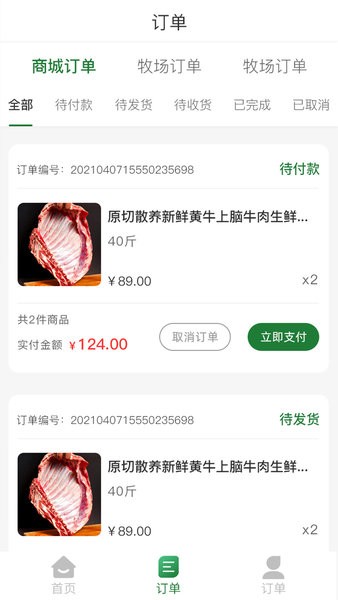 鑫农牧业