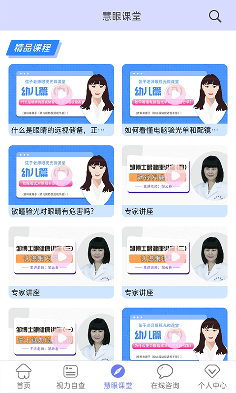 慧眼健康之家