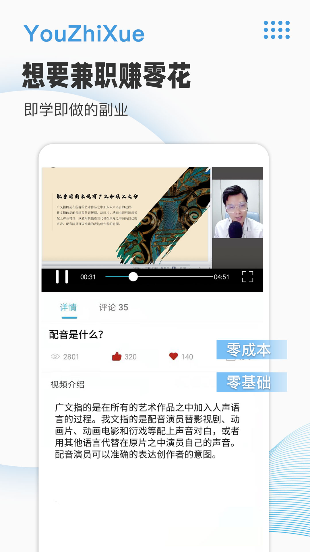 优职学配音兼职赚钱