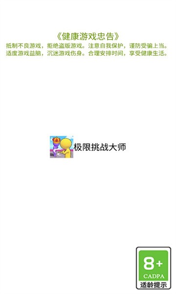 极限挑战-疯狂特工