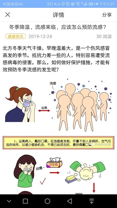 凤凰好护士手机版
