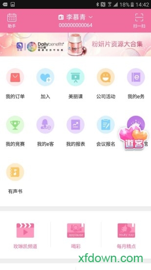 玫琳凯之窗