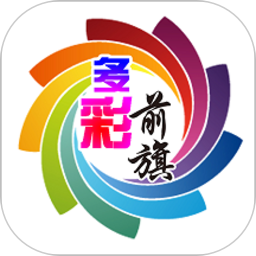 多彩前旗