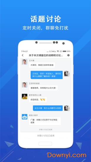 爱学班班家长端
