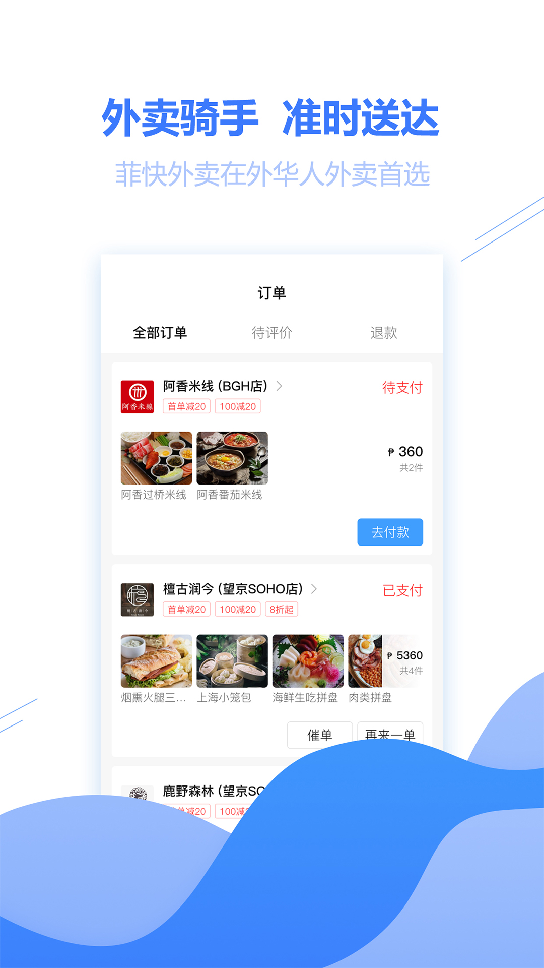 菲快外卖