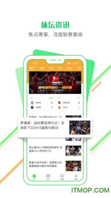 看球通