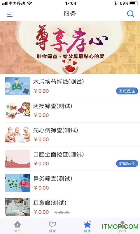 健康廊坊