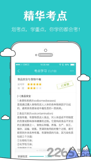 医师护理毙考题