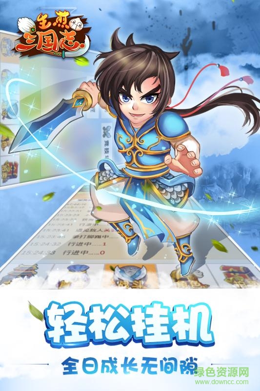 生煎三国志