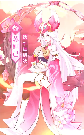 放置妖神录