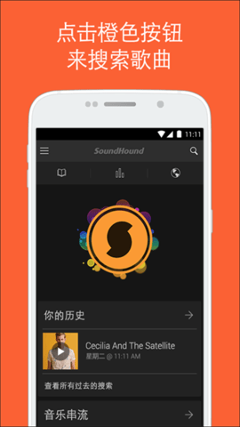 音乐猎手(SoundHound)