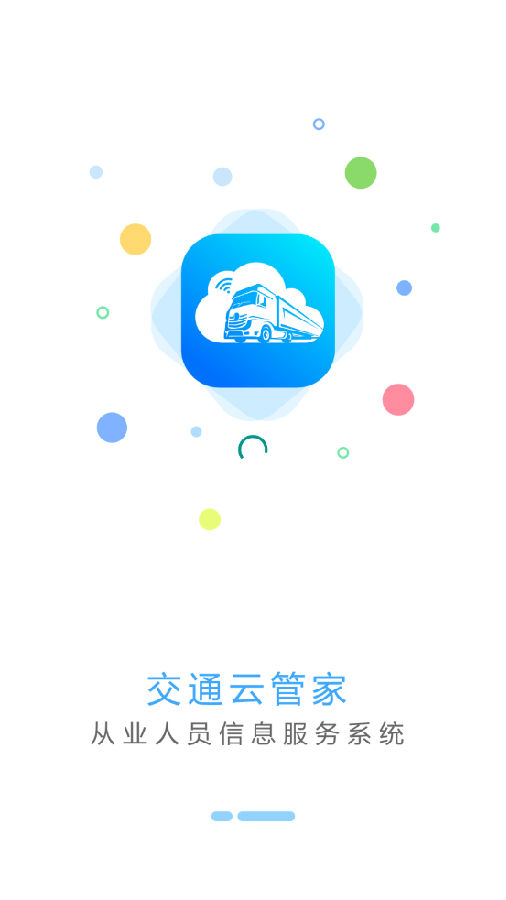 交培云管家app