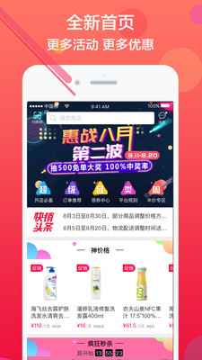 掌上快销