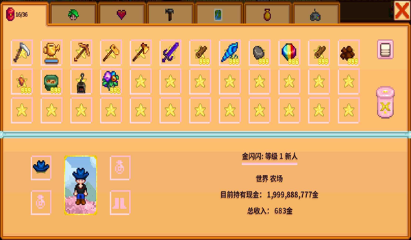 星露谷物语枫姨美化版 安卓手机版v1.4.5.145