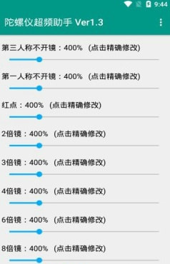 陀螺仪超频助手免root版软件