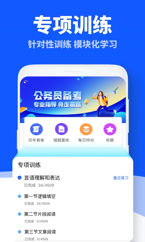 粉笔公考题库