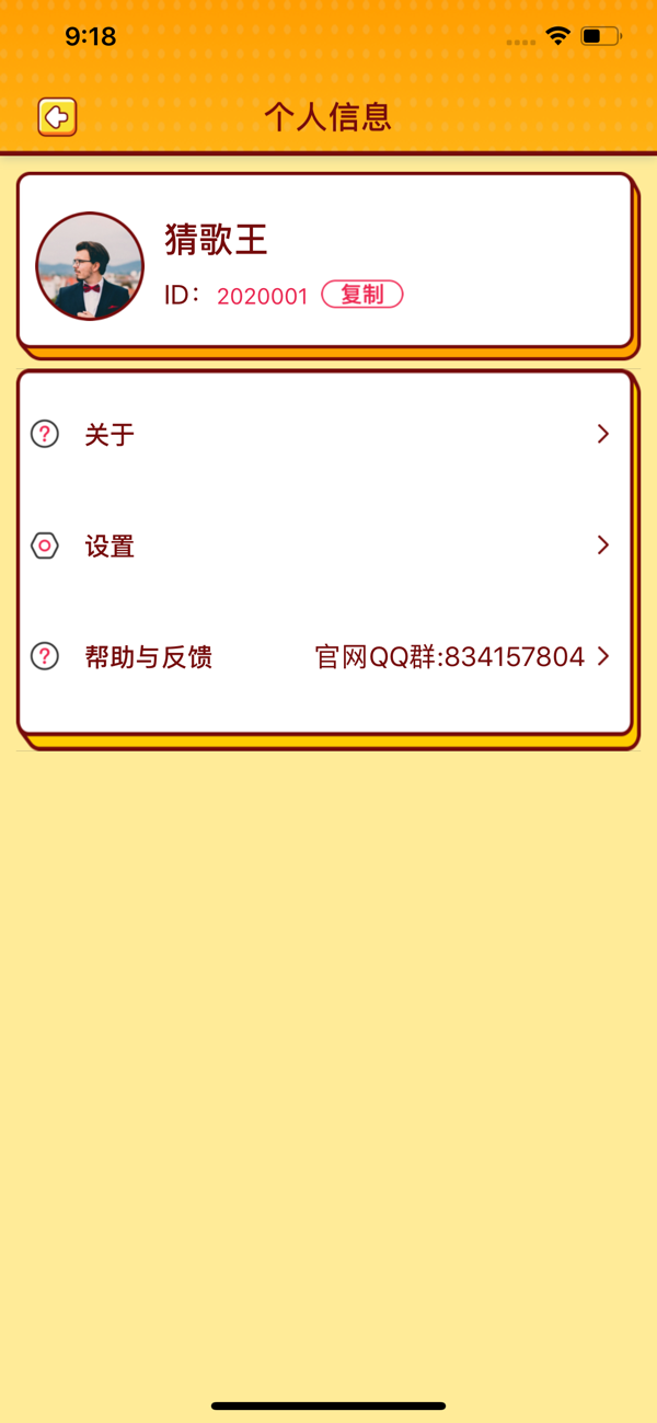 你搭我拆