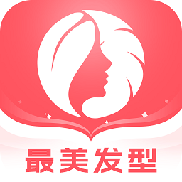 发型软件