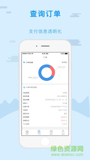 津医保