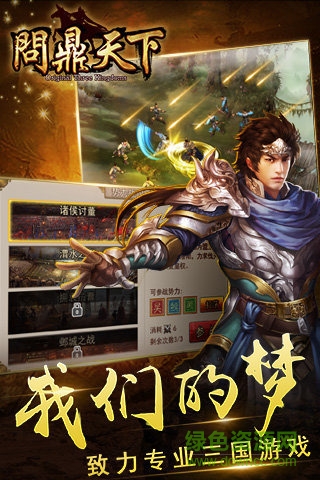 问鼎天下手游