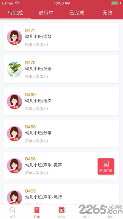 学弟学妹网老师版
