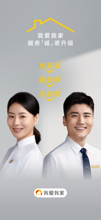 我爱我家