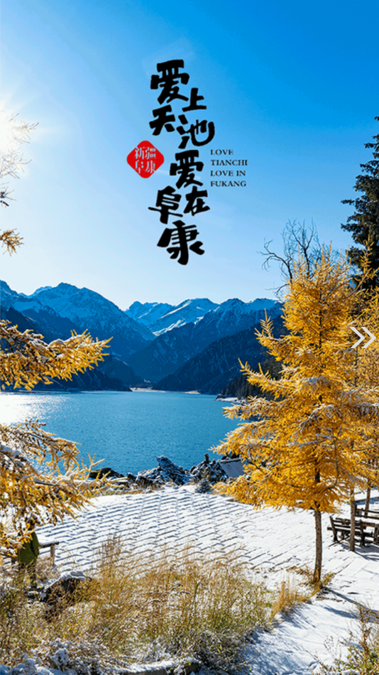 阜康好地方