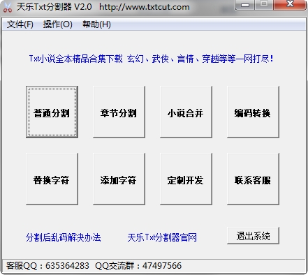 txt分割器